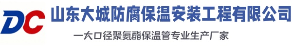 玉州大城防腐保温安装工程有限公司